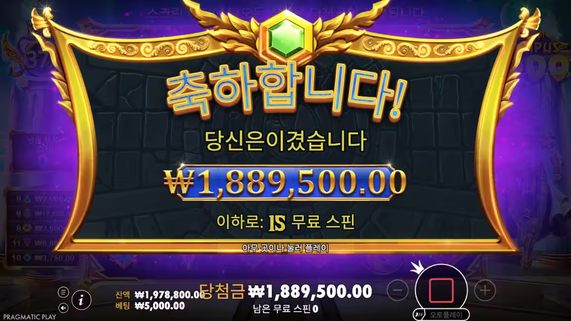 게이트 오브 올림푸스 1000 프리스핀 고배당 화면 — 1,000배 멀티플라이어 누적 후 최대 15,000배 달성 사례